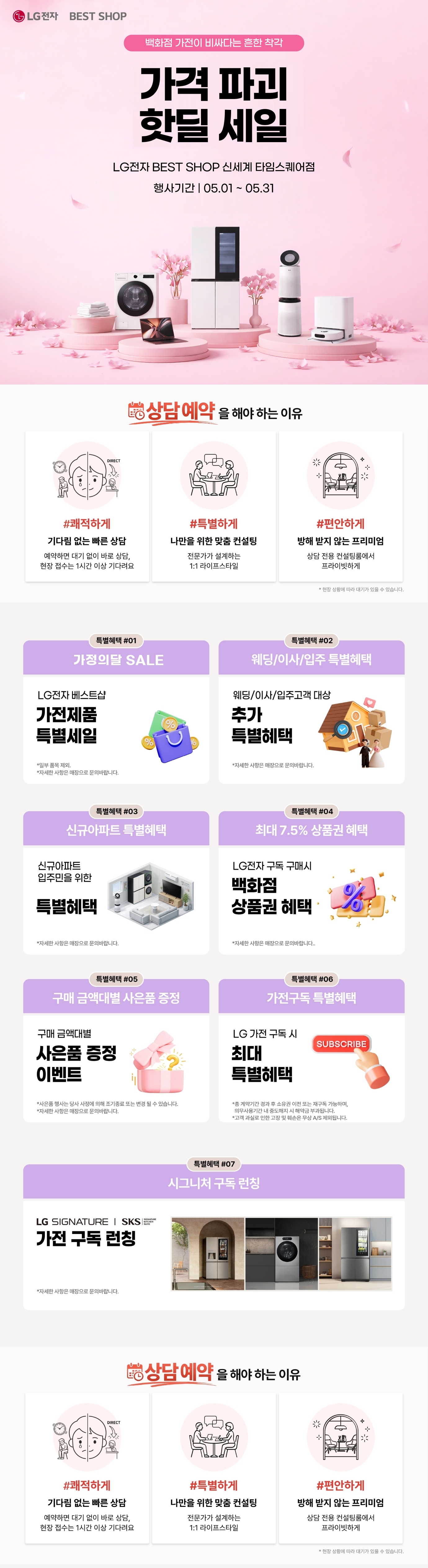 신세계 타임스퀘어점 가격파괴 핫딜
